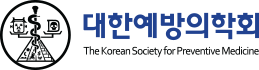 대한예방의학회