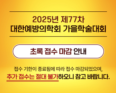 초록 접수 마감 안내